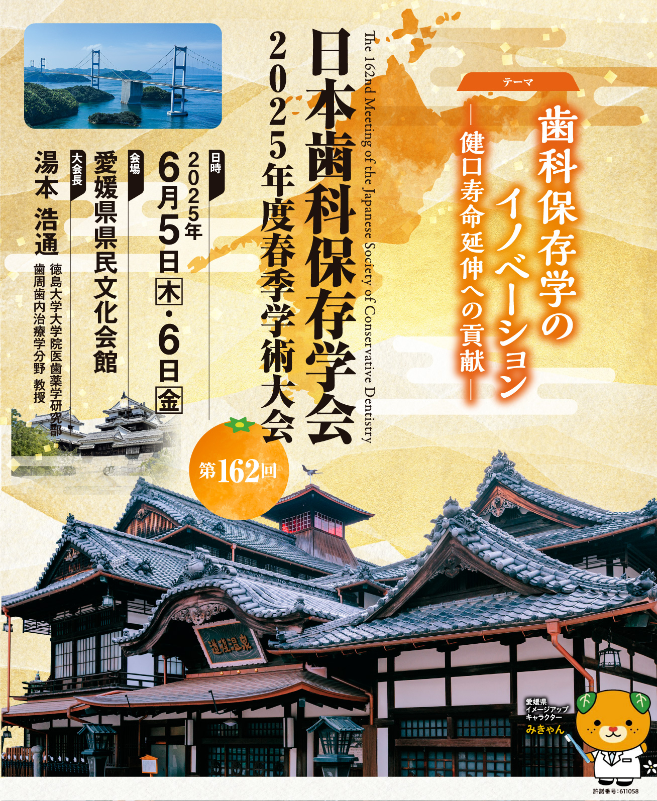 162回歯科保存学会 - 上野毛の歯医者「上野毛通り歯科」